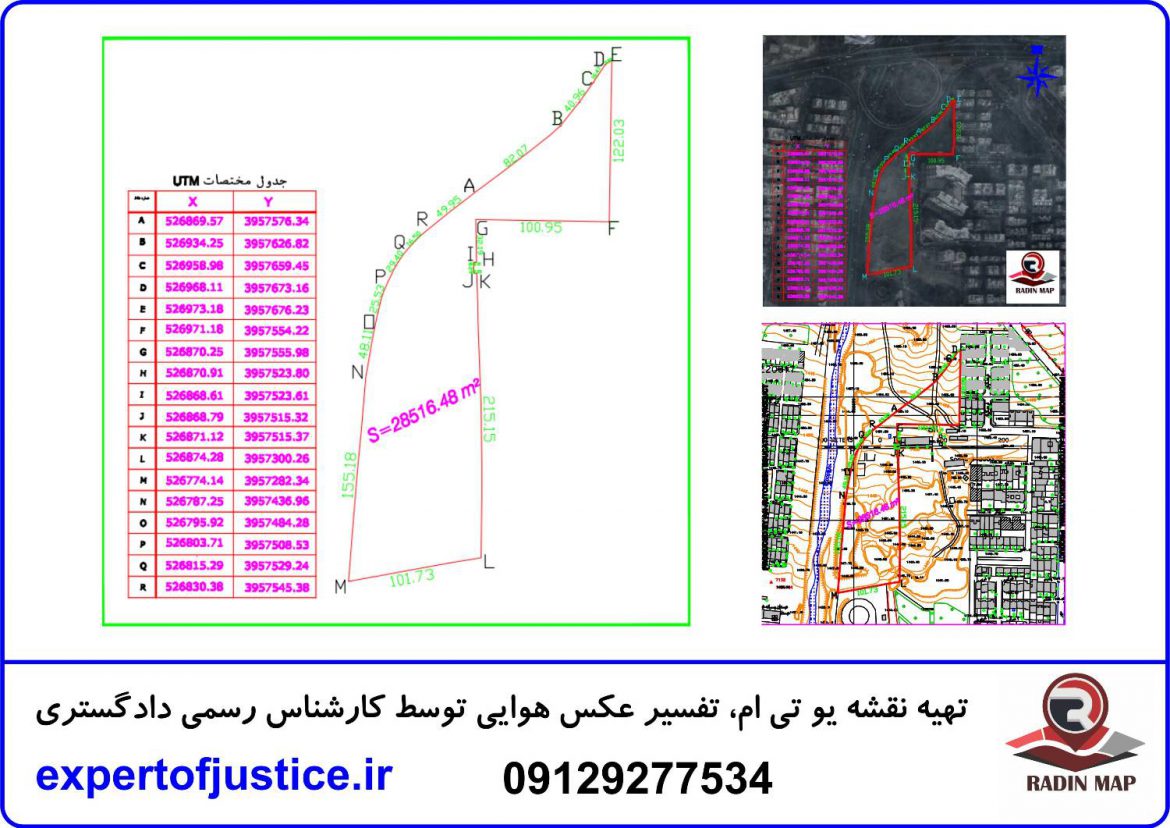 یو تی ام منابع طبیعی و محیط زیست